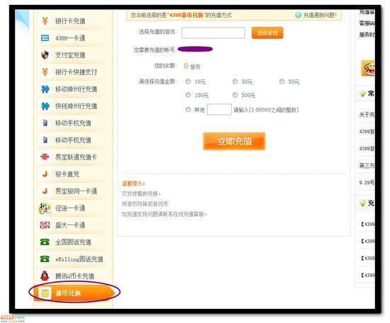 4399怎么充游币？