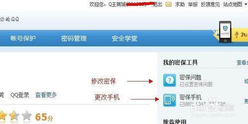 QQ靓号怎样更换密保手机？？