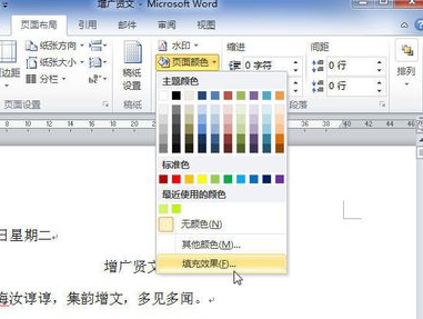 Word2010页面背景怎么设置