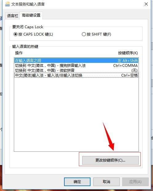 win10系统怎么设置输入法快捷键