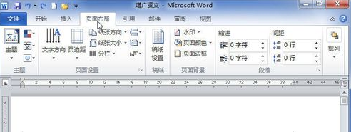 Word2010页面背景怎么设置