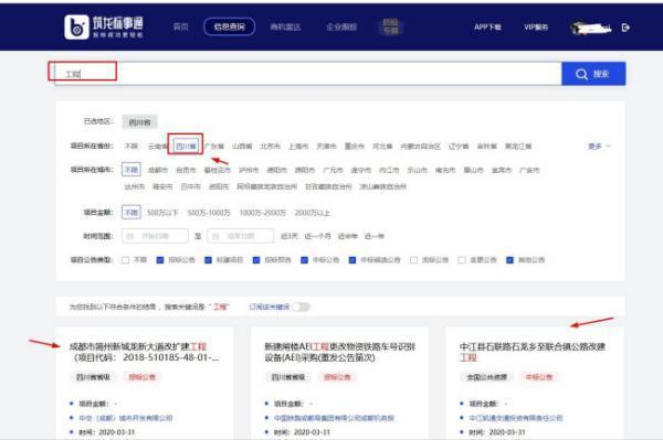 四川招标投标信息上哪查询？