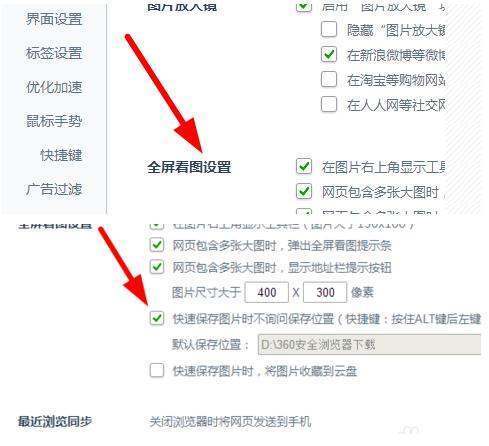 360安全浏来自览器怎样设置保存图片位置