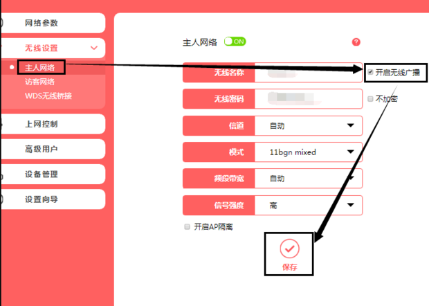 水星无线路由器怎么设置隐藏wifi