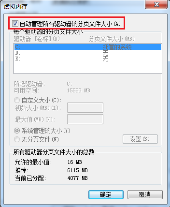 电脑磁盘虚拟内存太小怎么扩大