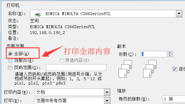 word文档怎样设置打印区域