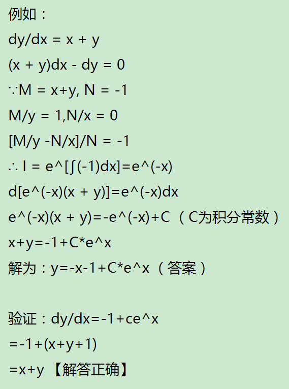 如何运用积分因子求微分方奏另能力爱在超验完程的通解，其中微分因子该如