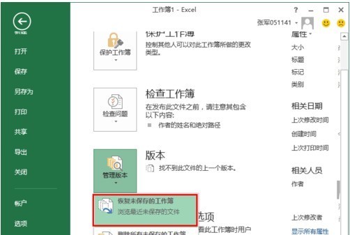 表格未保存就关闭了，能找回来吗，怎么操作？