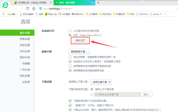 360浏览器主页怎么修改 主页改不了解决办法