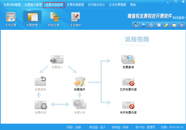 百望税控盘电子发票已开如何作废