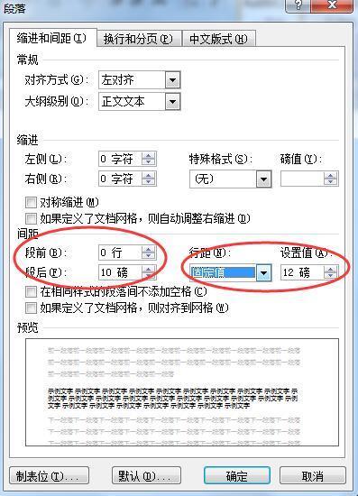 Word2007怎么设置行距和段落间距