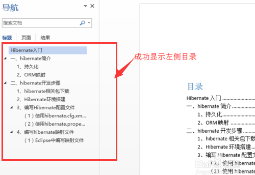 如何在wor能矿河坐任技星艺经没d左侧显示目录