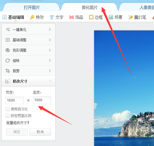 怎样用美图秀秀改图片文件大小，像素