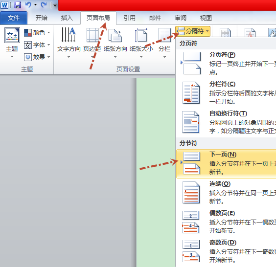 怎么样在word2007里面从第二页开始设置页码？