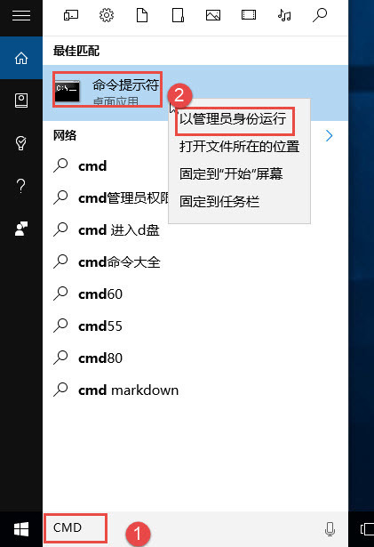 Win10怎么以管理员身份运行CMD命令提示符