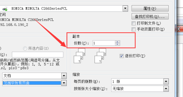 word文档怎样设置打印区域