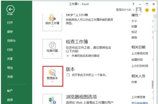 表格未保存就关闭了，能找回来吗，怎么操作？