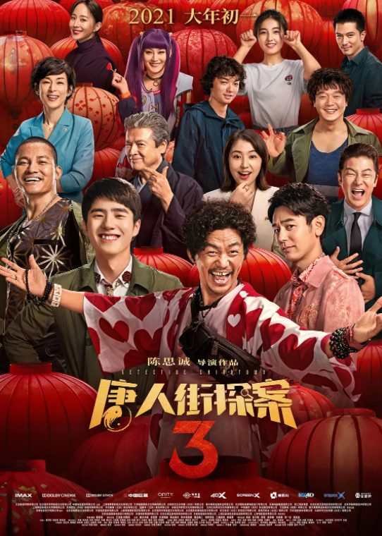 跪求《来自唐人街探案3》2021年免费高清百度云资源,王宝强主演的