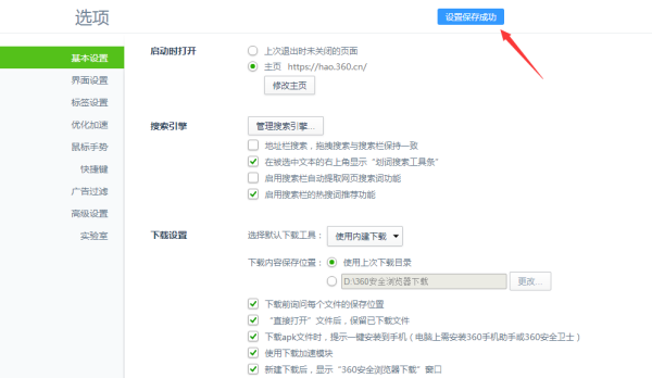 360浏览器主页怎么修改 主页改不了解决办法