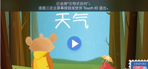 儿童ipad ipad儿童模式怎么设置