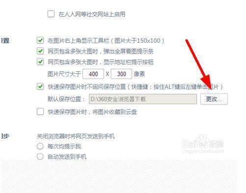 360安全浏来自览器怎样设置保存图片位置