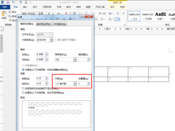 怎么改变Word表格中段落间距