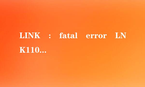 LINK : fatal error LNK1104: cannot open file 