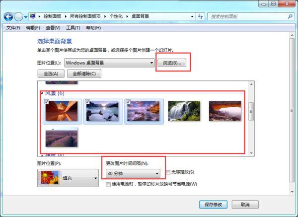 WIN7桌面背景如何设置成幻灯片模式？