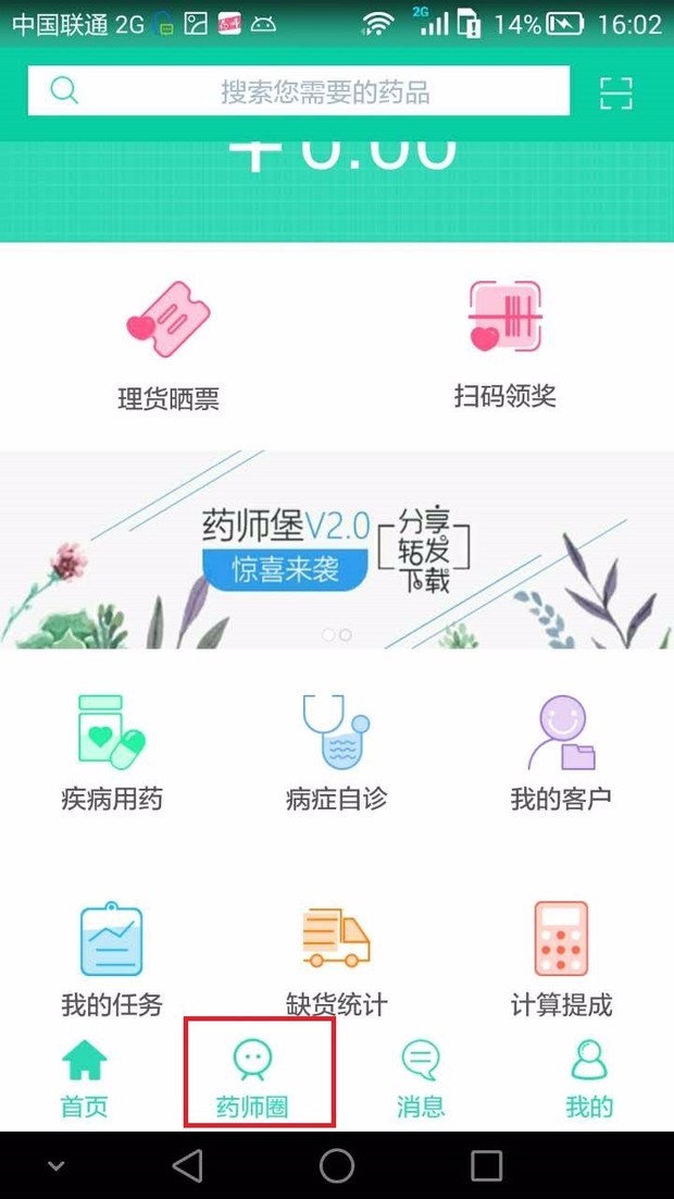 药师圈是什么来自？