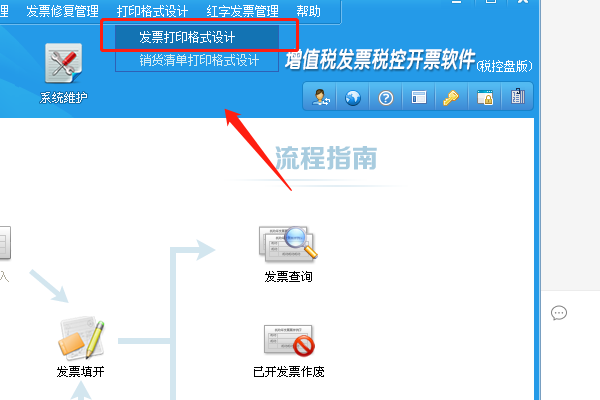 税控发票开票软件打印格式怎么设置