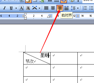 怎么在word表格里弄出那个斜线，并写上文字