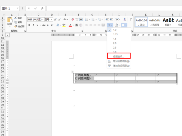 怎么改变Word表格中段落间距