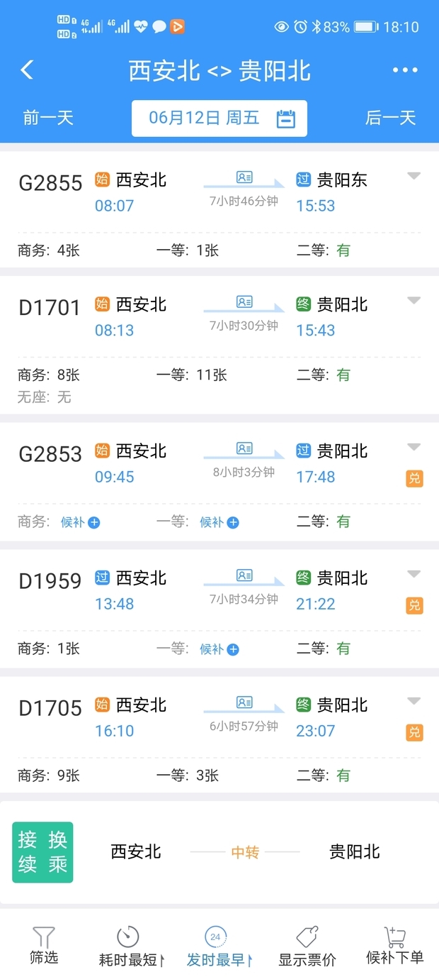 12306动车网上订票？