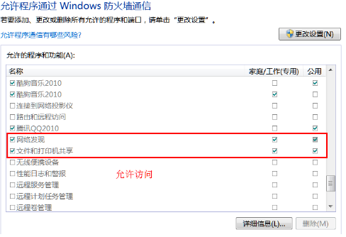 WIN7连接XP来自的共享打印机提示 无权限访问