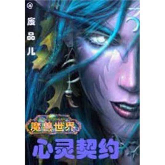 魔来自兽世界之心灵契约电子书txt全集下载