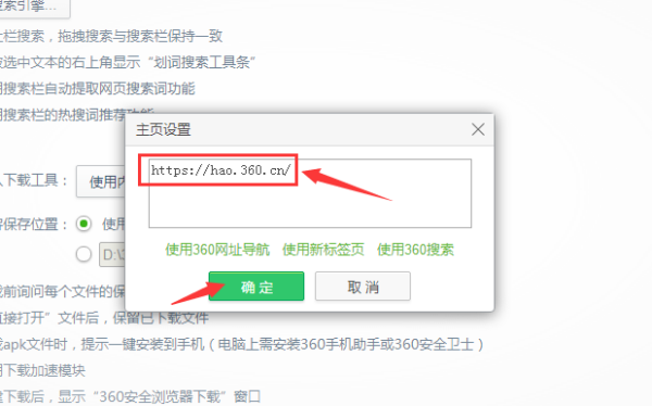 360浏览器主页怎么修改 主页改不了解决办法
