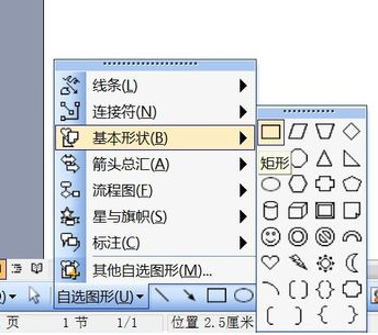 怎么用word2003制作流程图