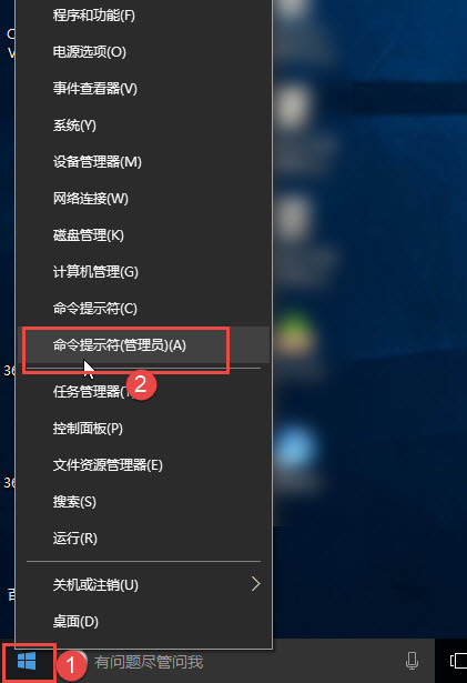 Win10怎么以管理员身份运行CMD命令提示符