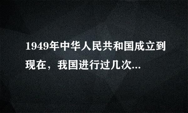 1949年中华人民共和国成立到现在，我国进行过几次国庆大阅兵？分别在哪些年份举行？