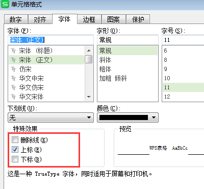 如何在excel中的字母上面加一横