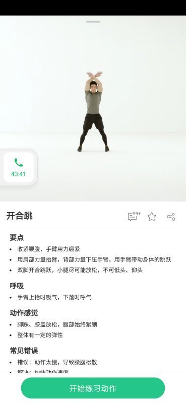 开合跳的正确动作是怎样的？