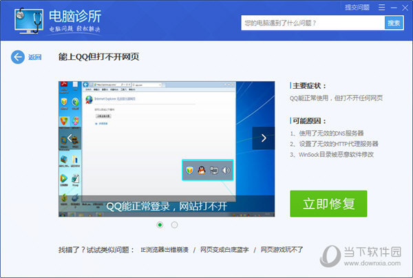 腾讯电脑管家怎来自么修复dns QQ电脑管家dns修复在哪