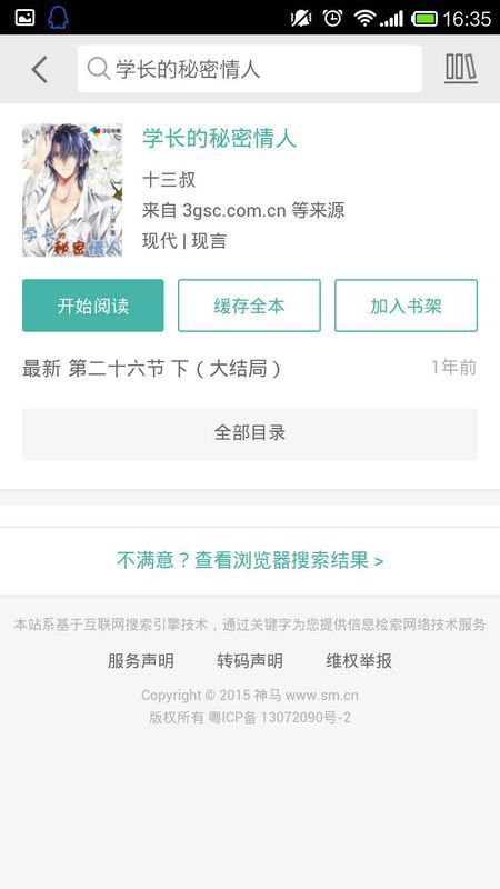 求一部《学长的秘密情人》全本来自，要有第三节下之后的部分的