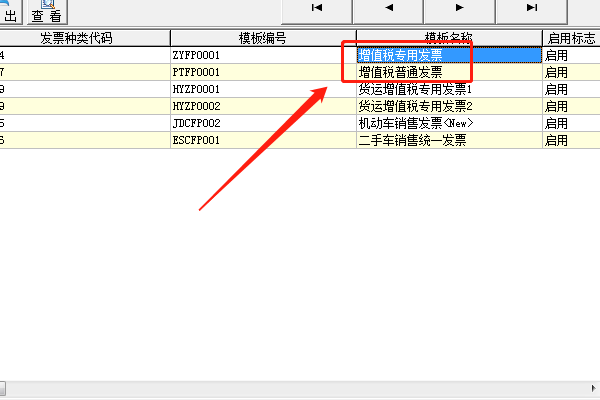 税控发票开票软件打印格式怎么设置