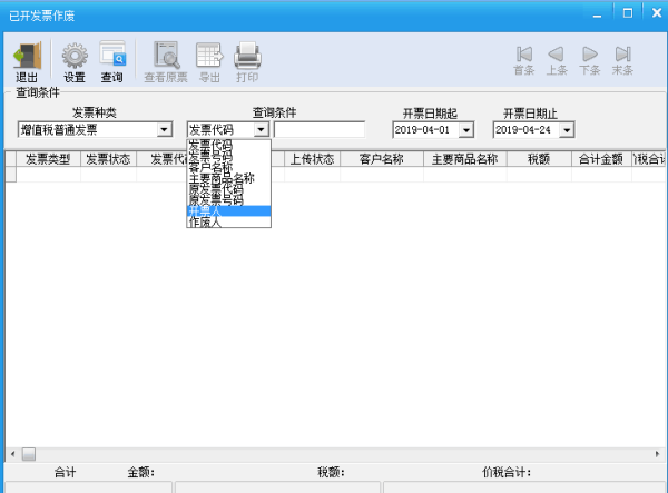 百望税控盘电子发票已开如何作废