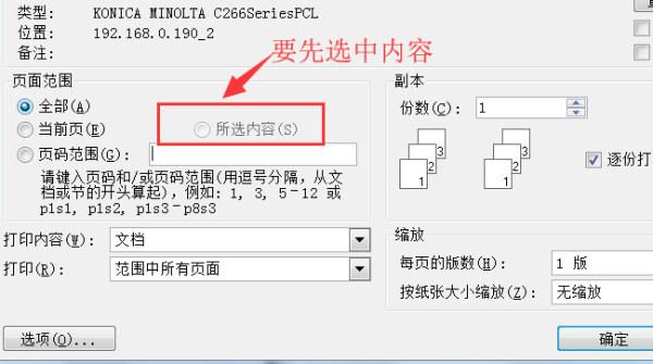 word文档怎样设置打印区域