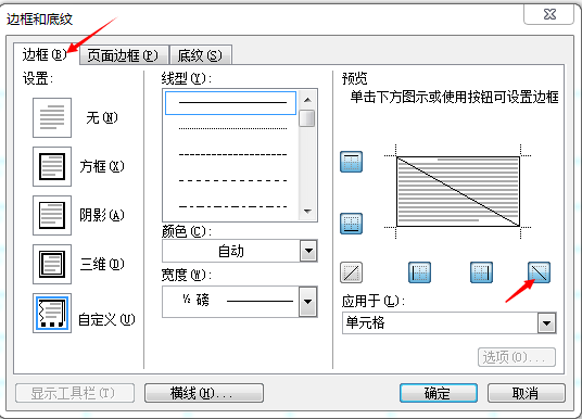 怎么在word表格里弄出那个斜线，并写上文字