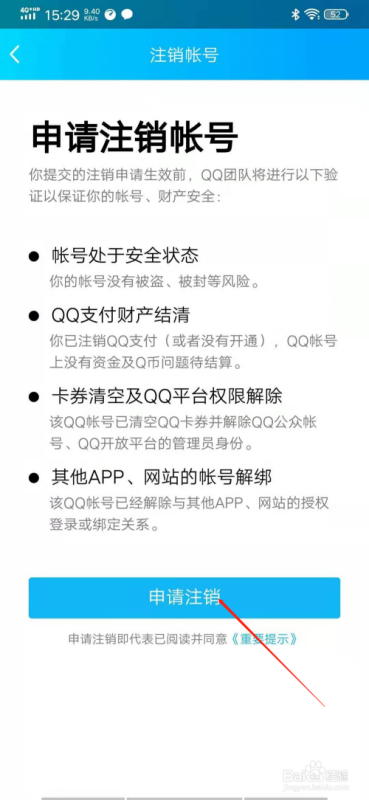 connect.qqcom注销账号可以吗