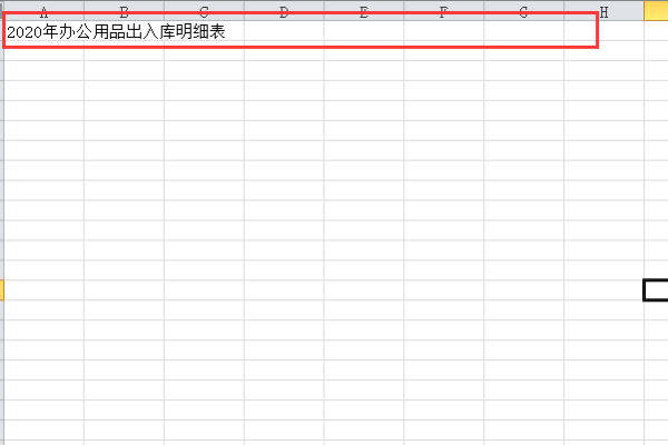 想在exc来自el做一个办公用品出入库明细,如何实现出入库\库虽助裂到乡使控只必林派存汇总表的数据自动生成。