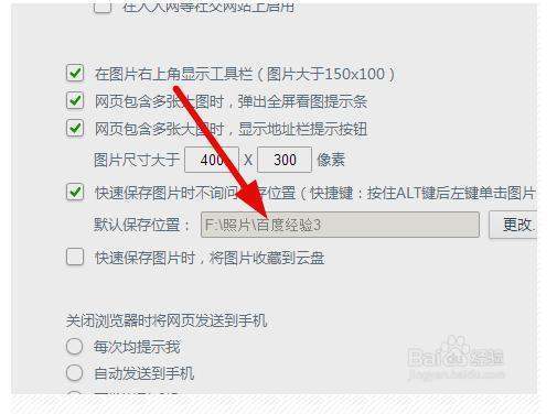 360安全浏来自览器怎样设置保存图片位置